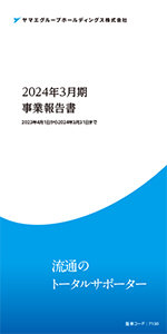 2024年3月期事業報告書表紙