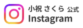 インスタ_小祝 さくら選手