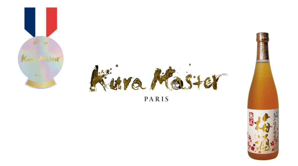 高千穂 熟成梅酒】「Kura Master2025」で最優秀賞となる審査員賞 受賞