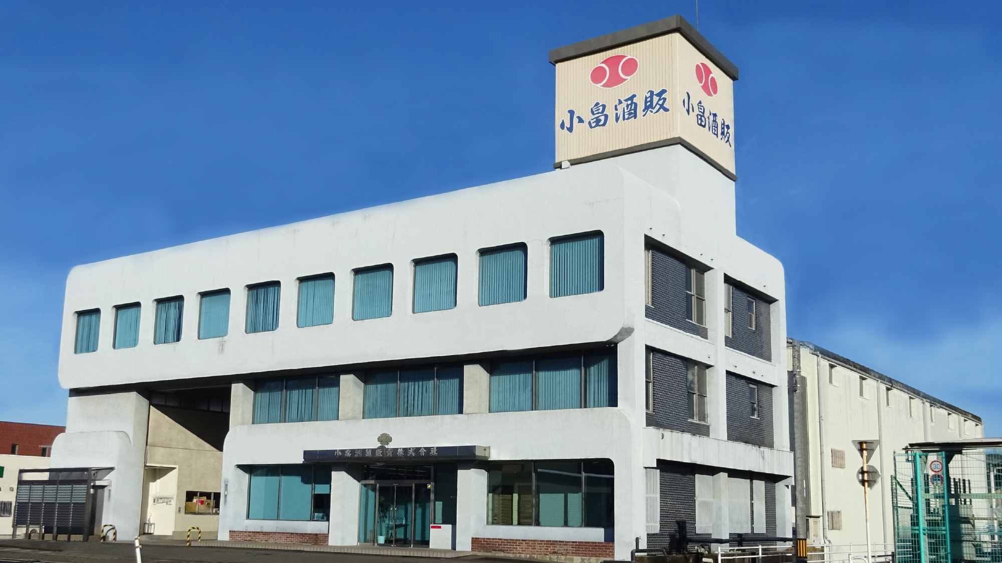 小畠酒類販賣株式会社のイメージ画像