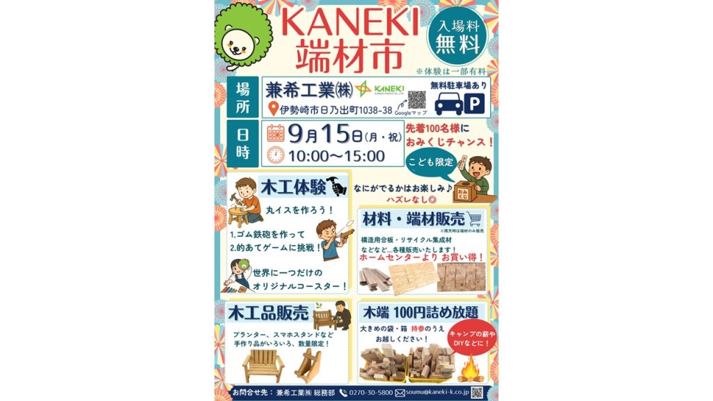 端材市ポスター