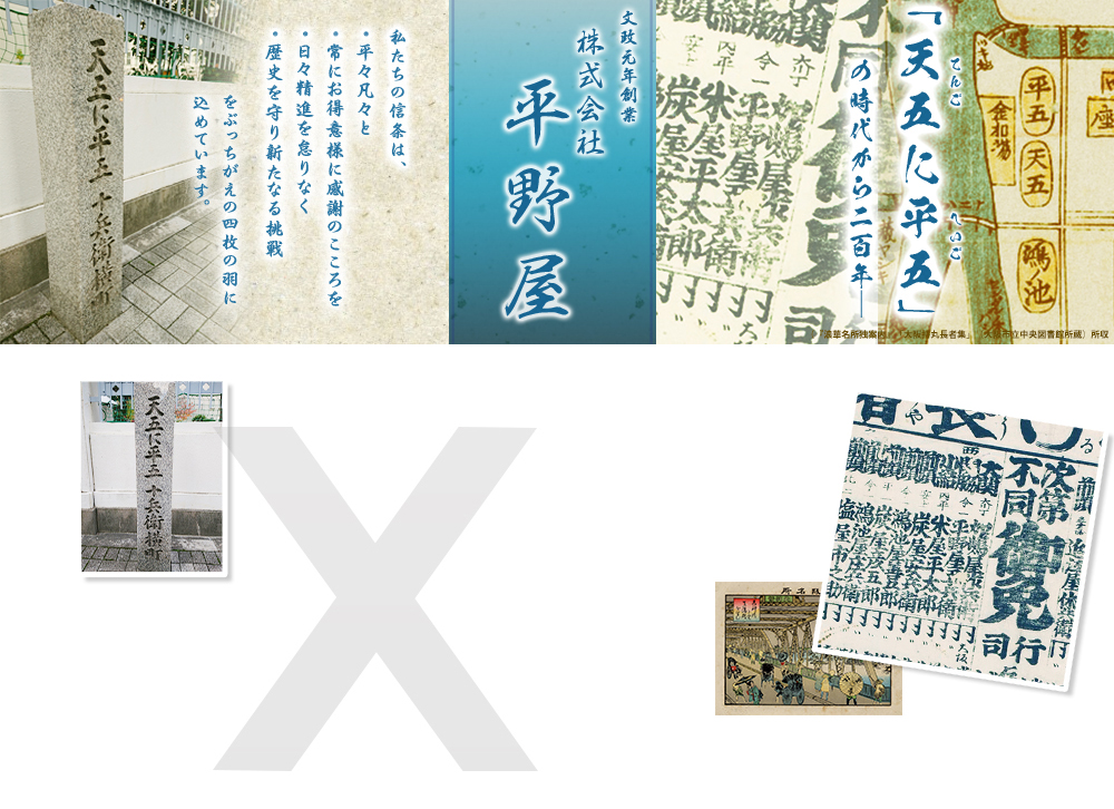株式会社平野屋のイメージ画像